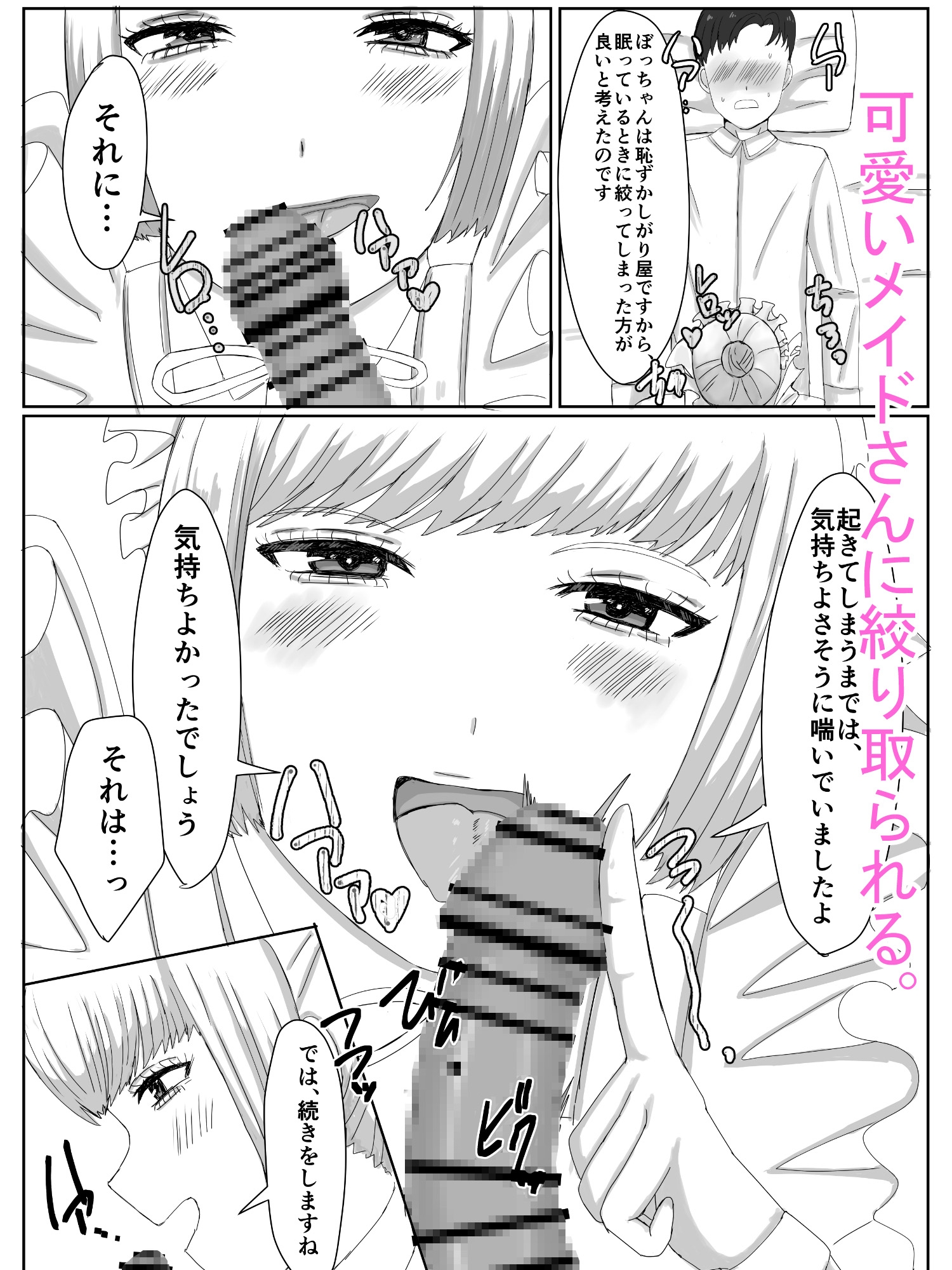 性欲処理メイドさんに搾り取られる話