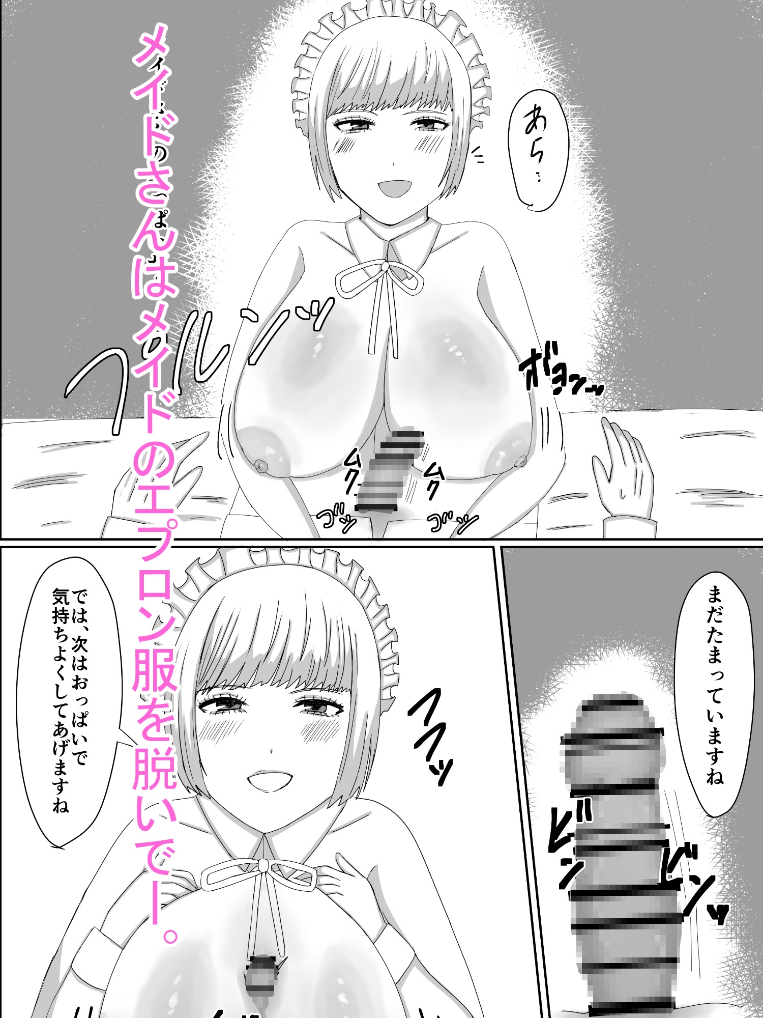 性欲処理メイドさんに搾り取られる話