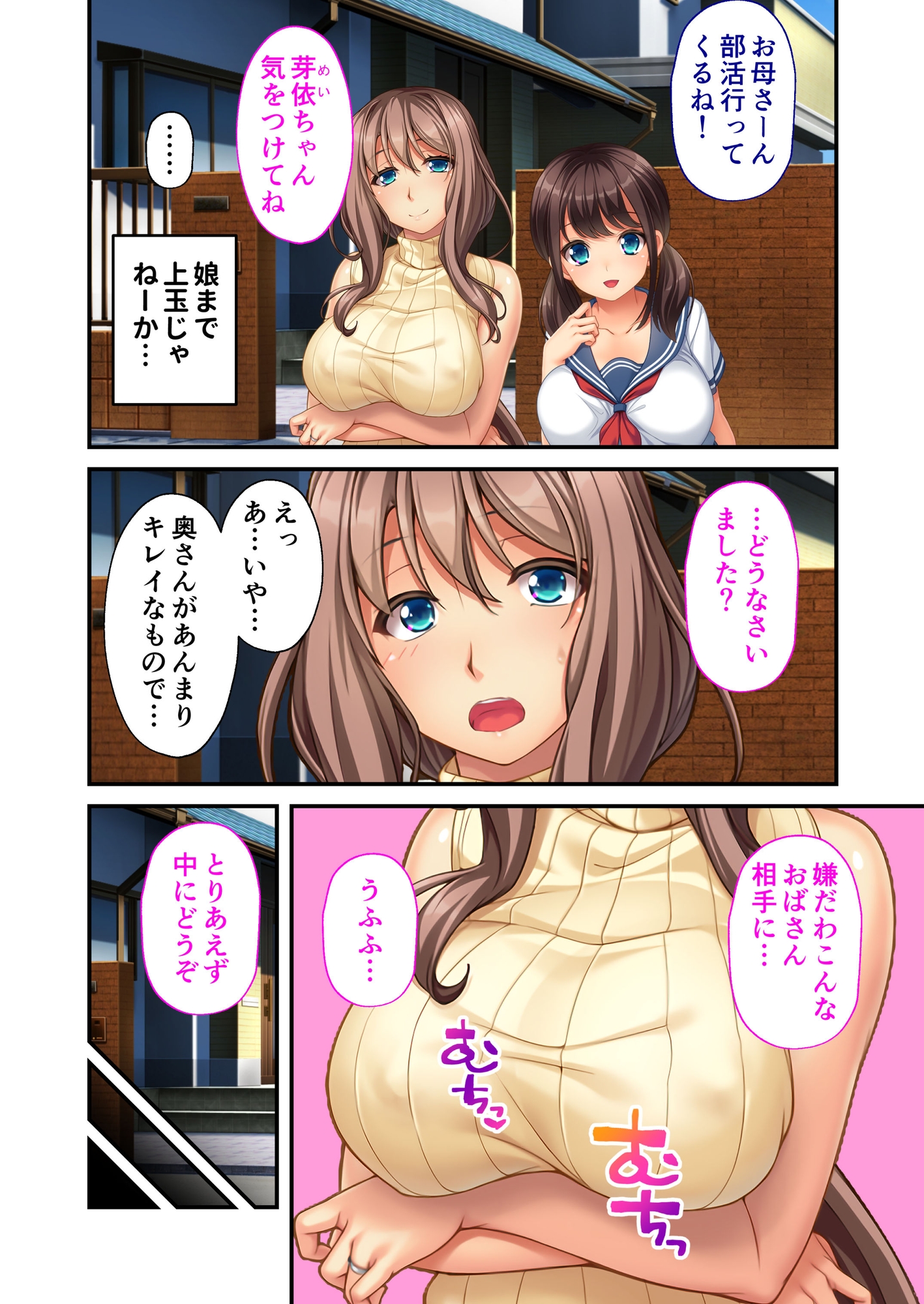 爆乳母娘丼 ～100cm超えのたわわな親子を美味しく寝取りました～ モザイクコミック総集編