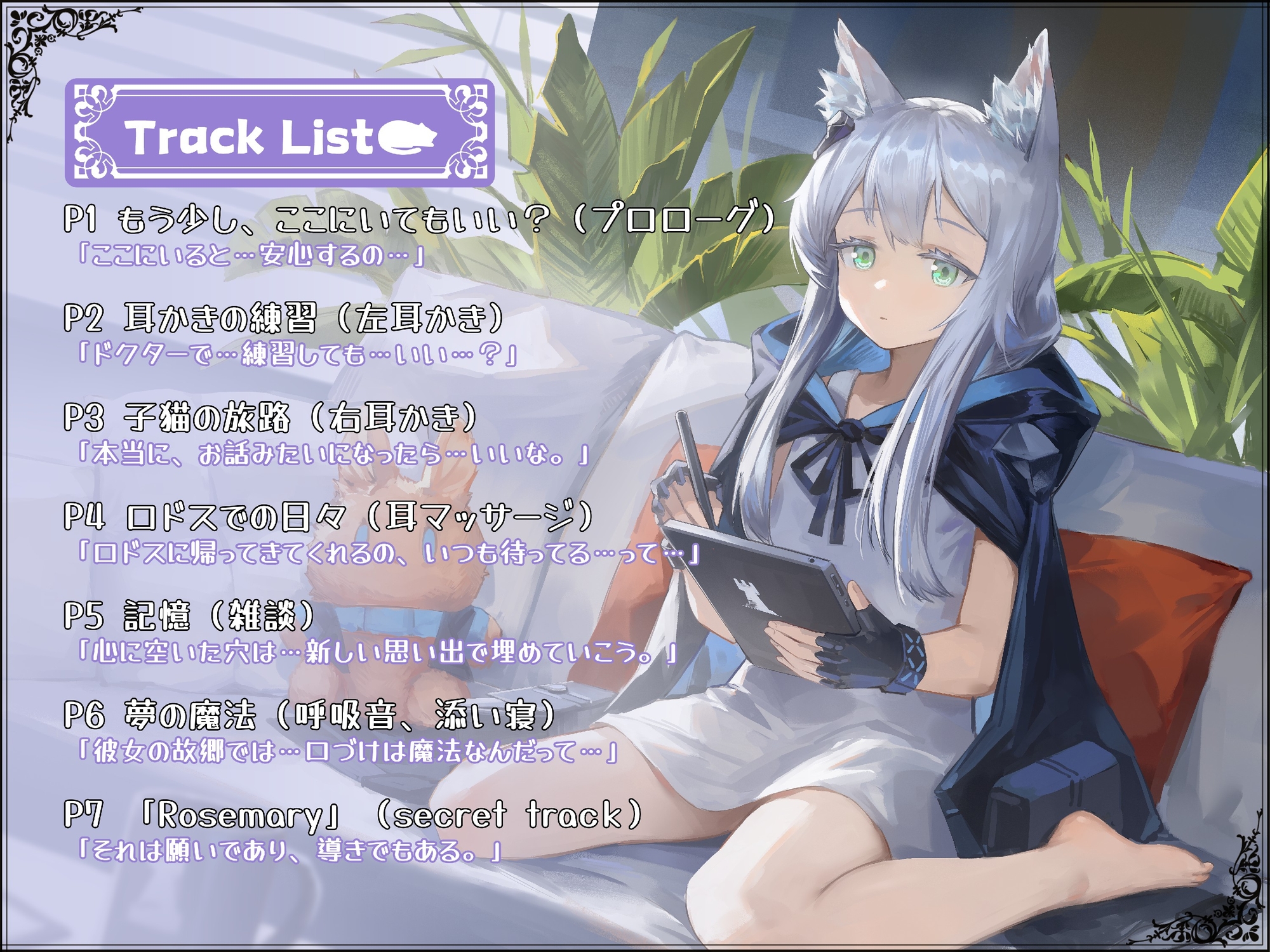 【二次創作ASMR】子猫の旅路～ロスモンティスと絵本と記憶の話～