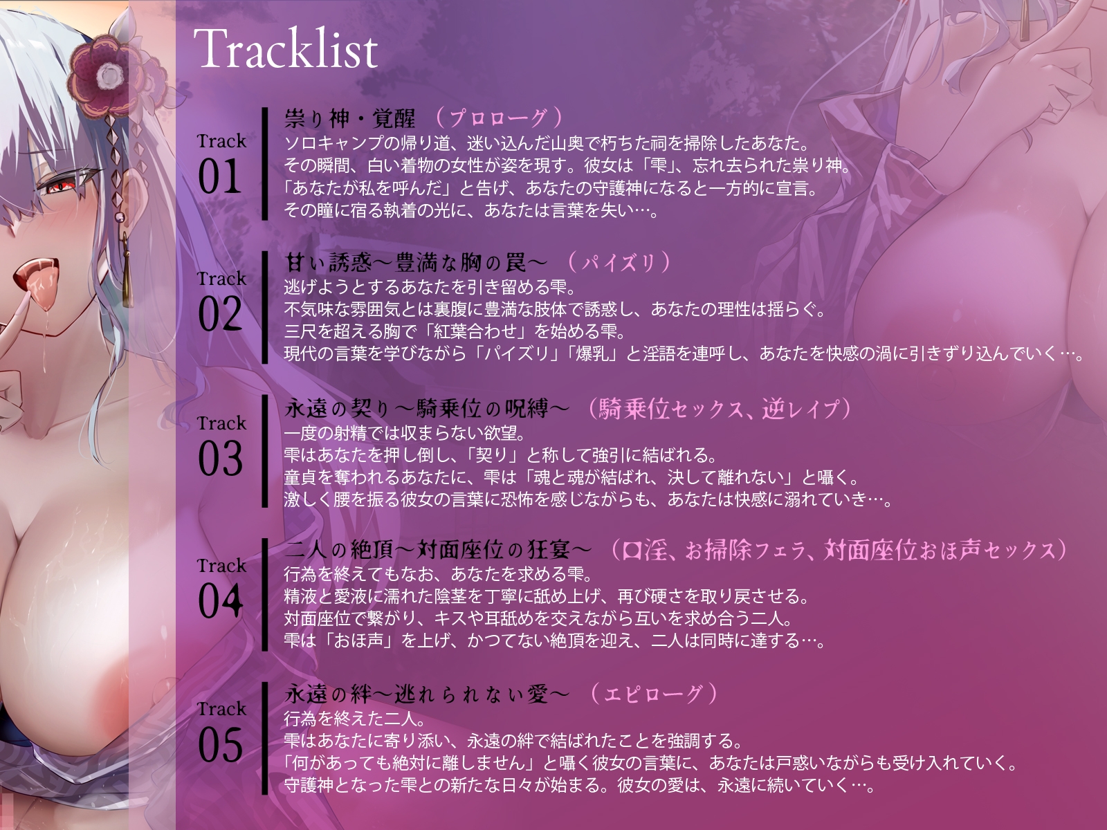 祟り神様の甘い誘惑～祠で目覚めたLカップ巫女様に重た～く愛されてしまいました～【KU100収録】