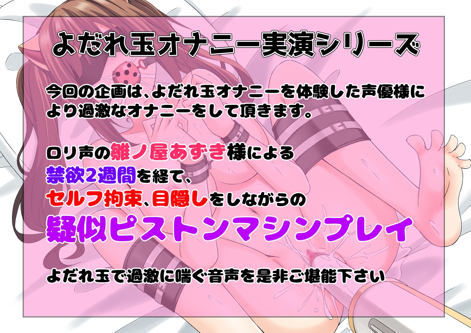 【もっと過激によだれ玉オナニー実演】雛ノ屋あずき 疑似ピストンマシンプレイ
