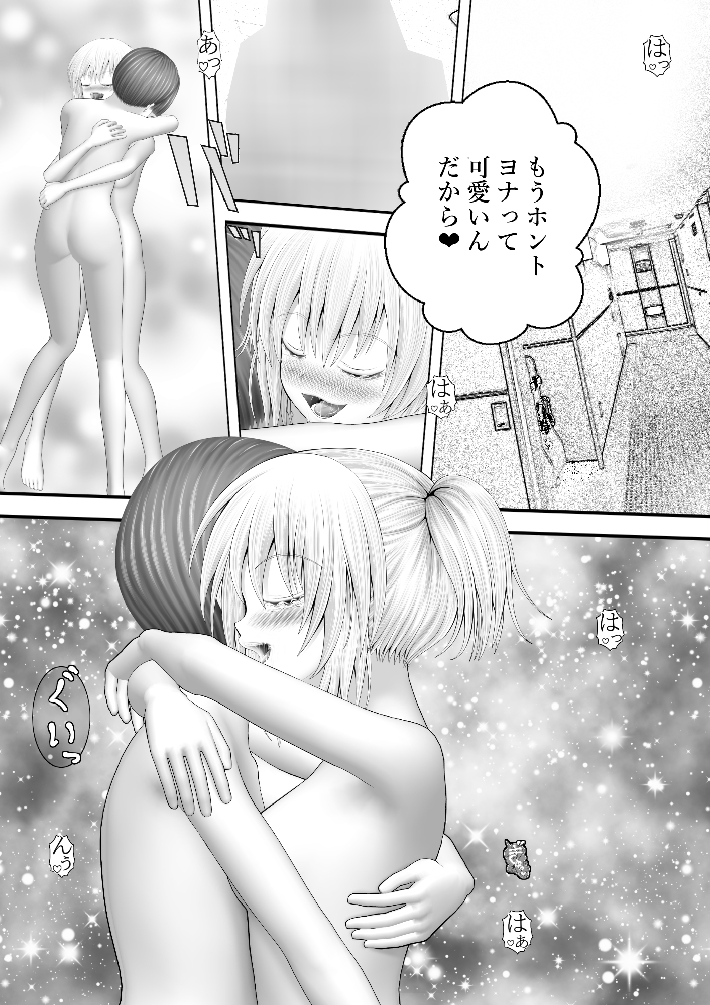 骸物語～レズの戯れ～