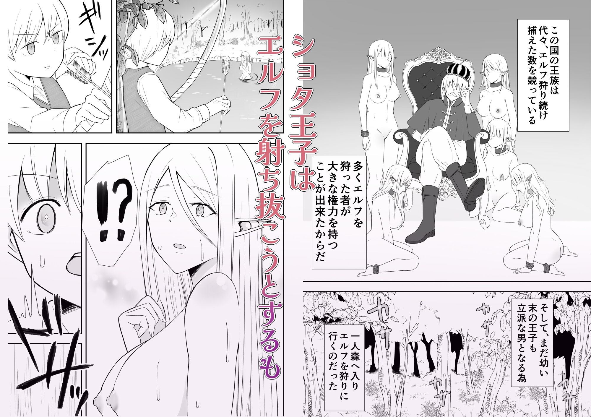 孤独なふたなりエルフと生意気ショタ王子