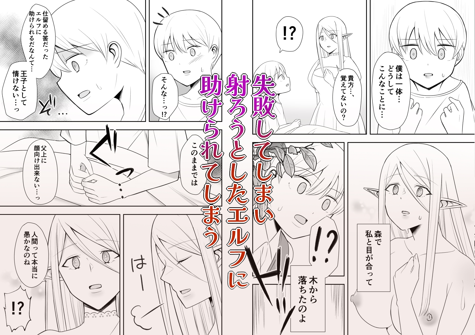 孤独なふたなりエルフと生意気ショタ王子