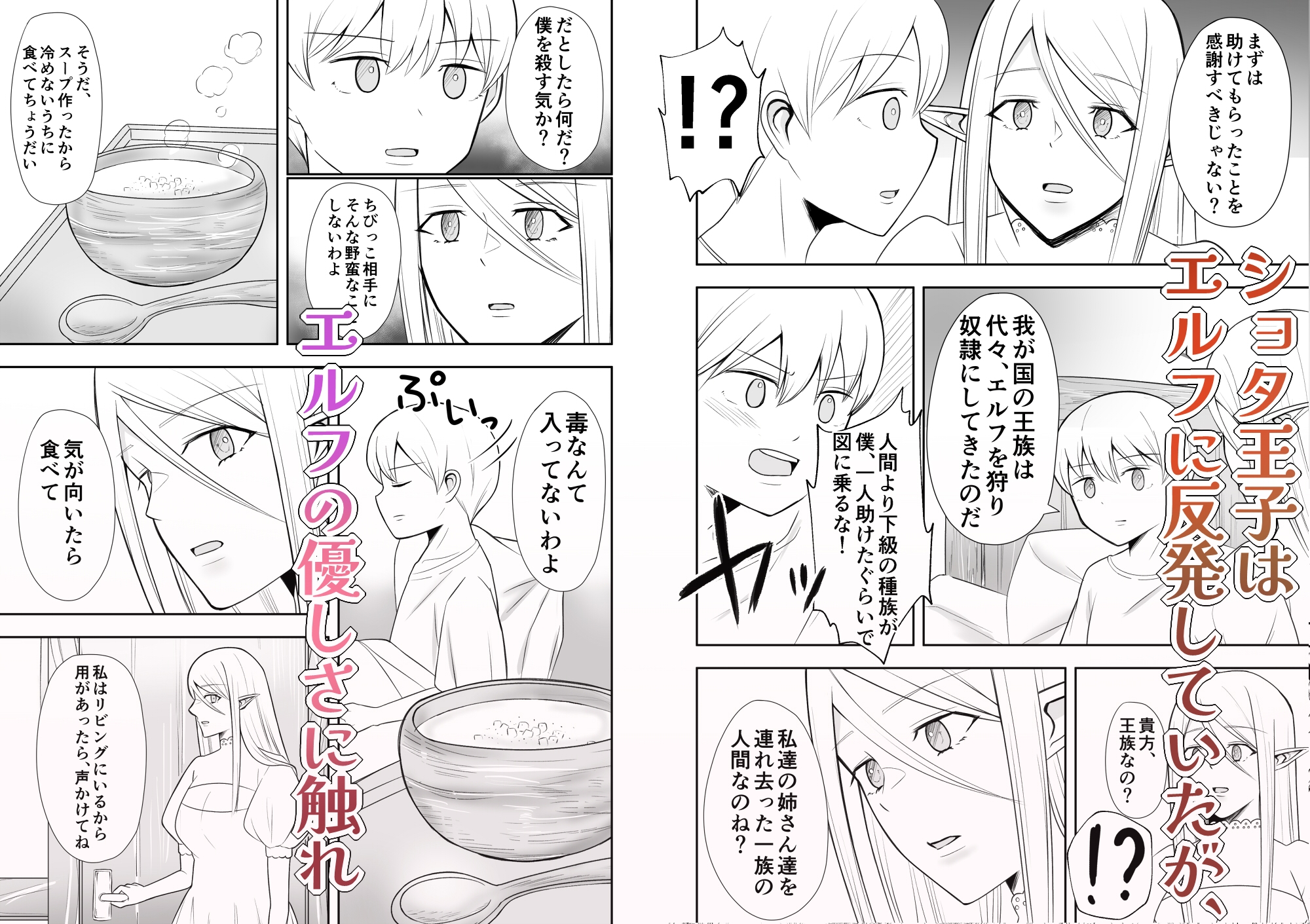 孤独なふたなりエルフと生意気ショタ王子