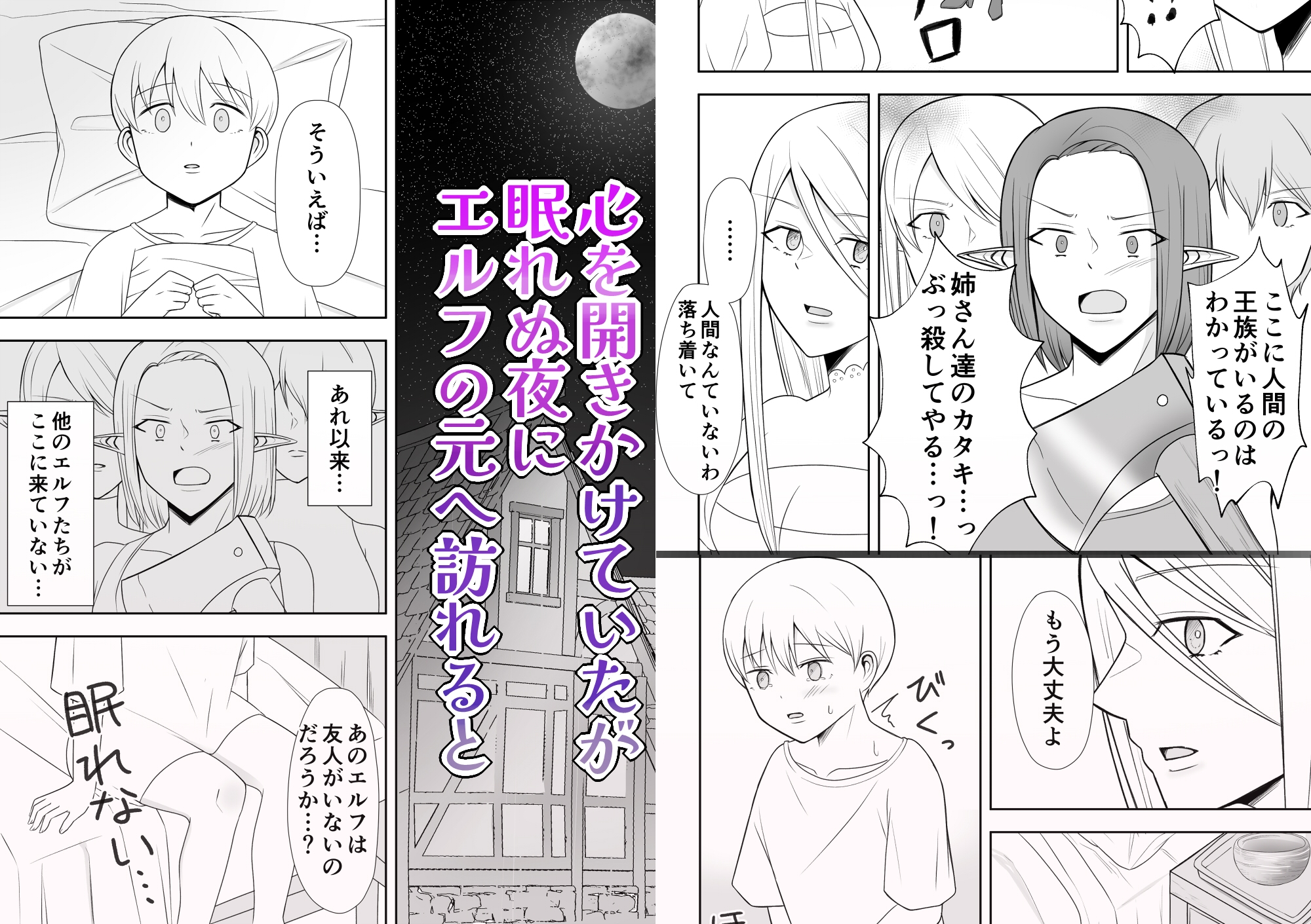 孤独なふたなりエルフと生意気ショタ王子