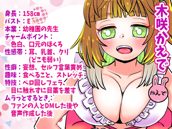 【木咲かえで】下品でゴメンなさい！Eカップ巨乳幼稚園先生3点攻めオナニー！アナルバイブ尻穴攻め！乳首バイブ！クリ吸引！ゲップ！オホ声！おしっこ【実演音声、ASMR】