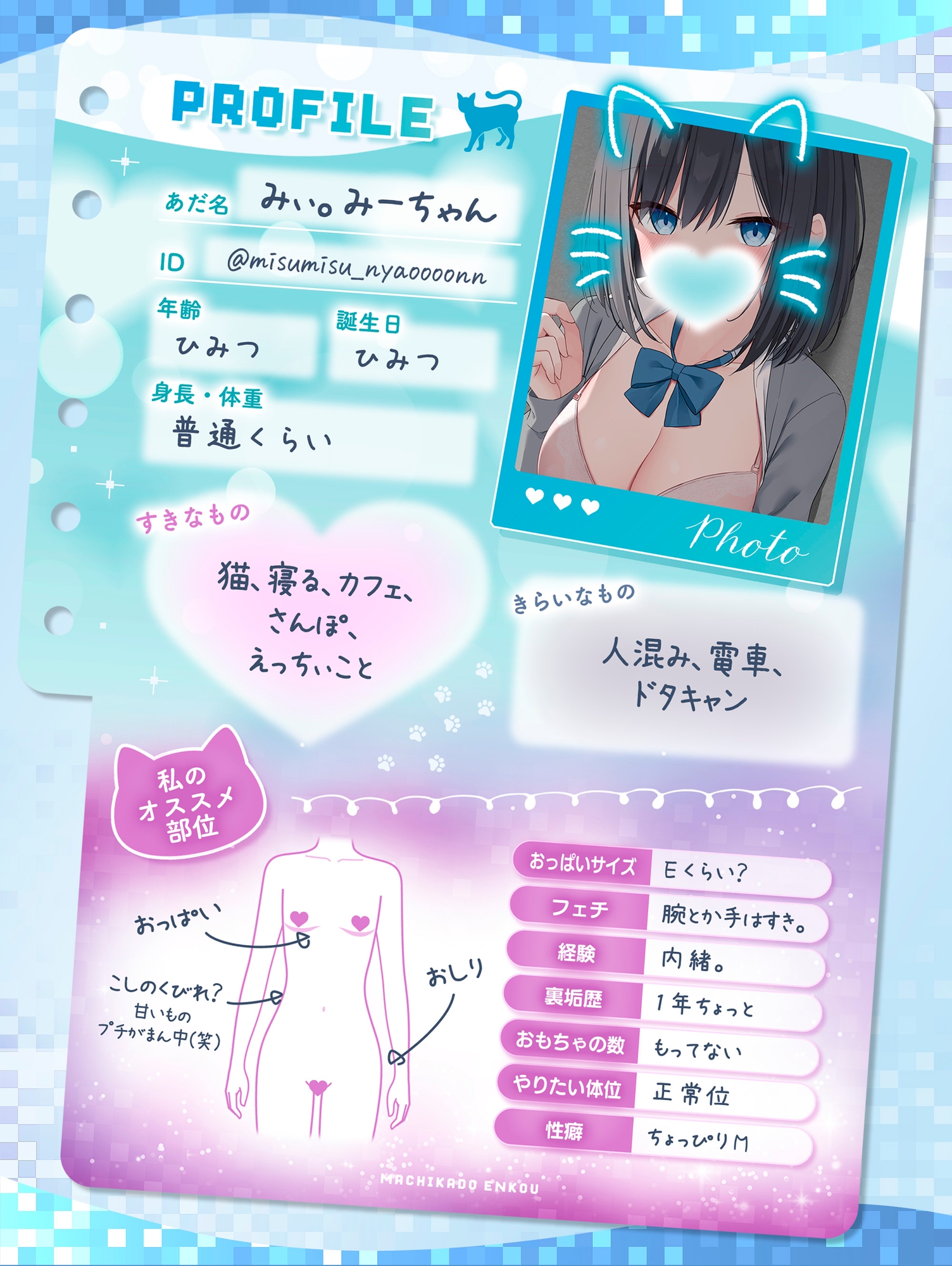 #マチカド援交~裏垢ダウナークールJKみすずがイチャあま恋人堕ちになるまで~