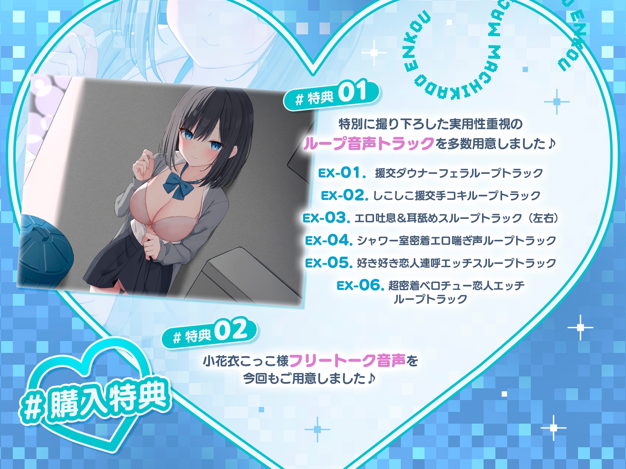 #マチカド援交~裏垢ダウナークールJKみすずがイチャあま恋人堕ちになるまで~