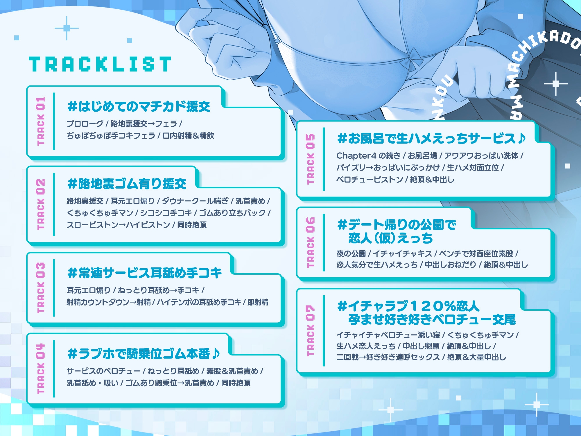 #マチカド援交~裏垢ダウナークールJKみすずがイチャあま恋人堕ちになるまで~