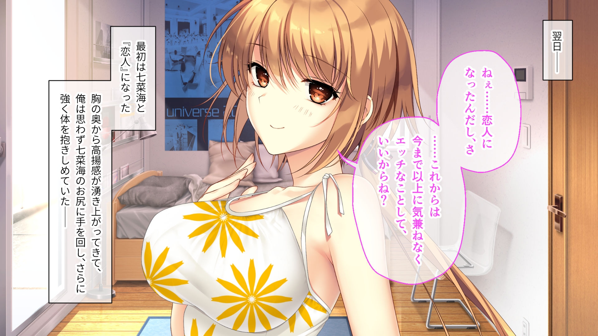 ムチムチだからムクムクした CGノベル版 第二話 ~恋人(仮)は七菜海ちゃん!朝から晩までつゆだくH!~