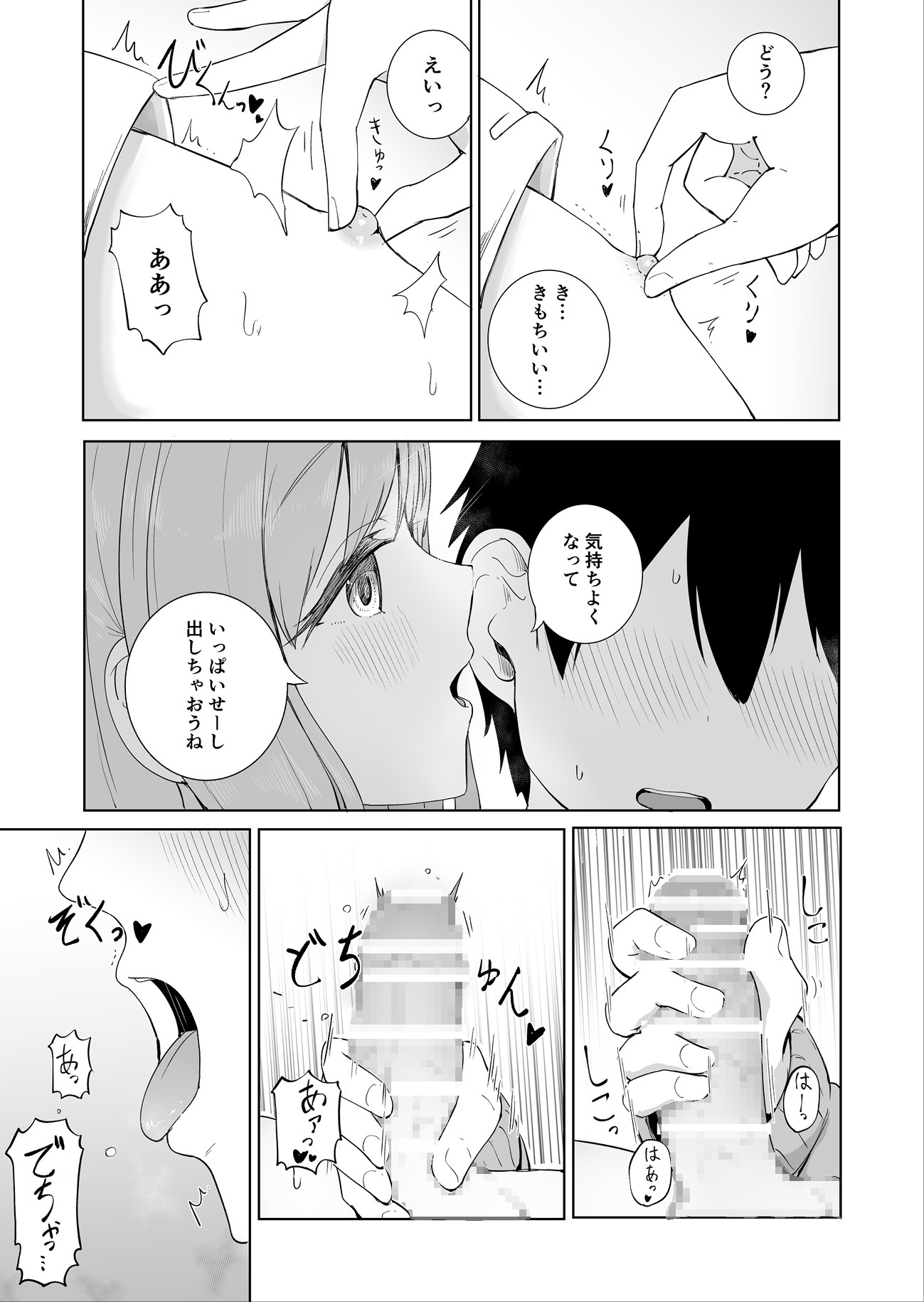 おねえちゃんと ふたりきり 3