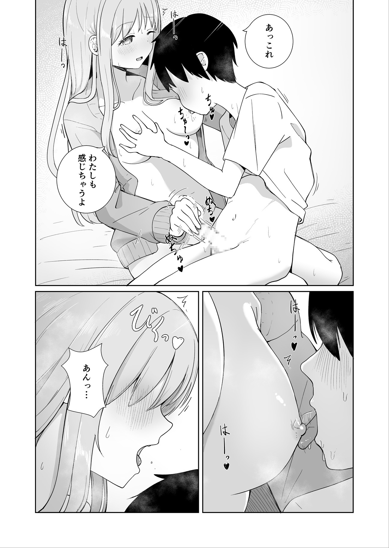 おねえちゃんと ふたりきり 3
