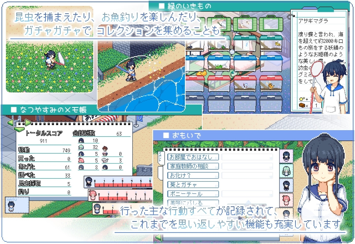 なつのさがしもの Healthy