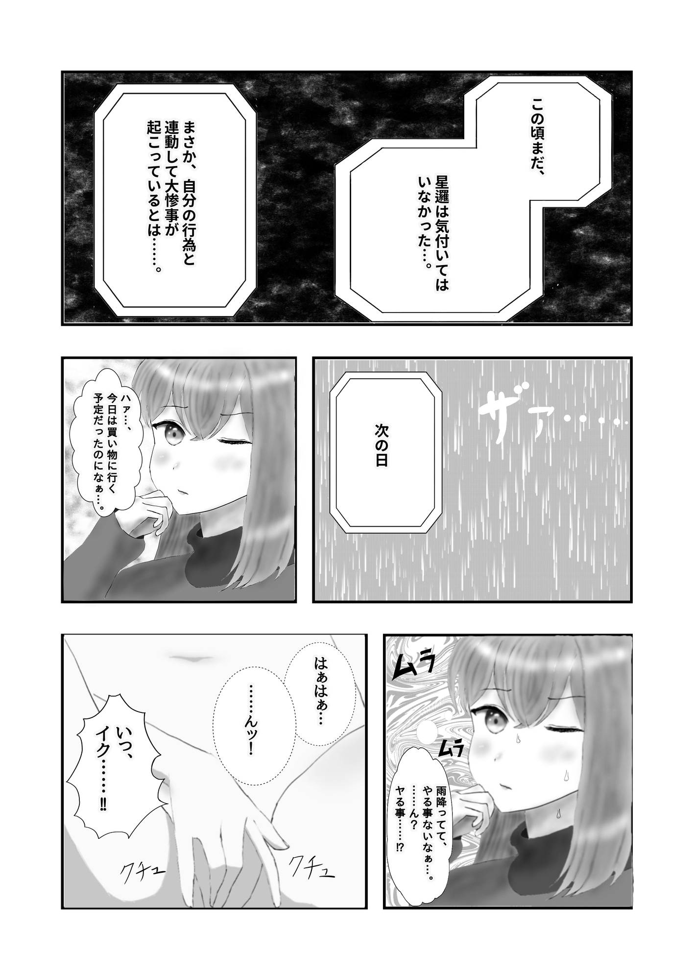 私が絶頂ったら世界も逝っちゃうって、マジ⁉︎