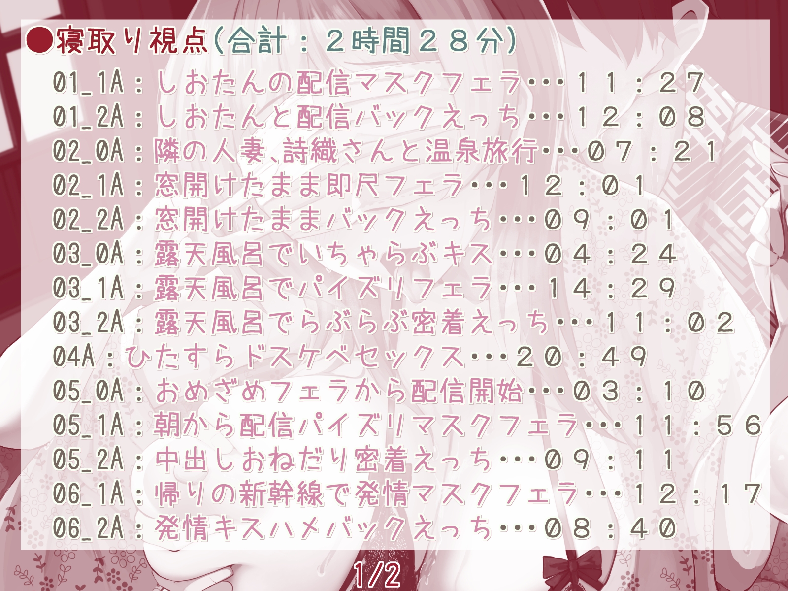 【NTR】隣の人妻さんをドスケベオナホまんこに堕として後～しおたんとイク ひたすらセックス温泉旅行～【複数視点・マスクフェラ・ハメ撮り】