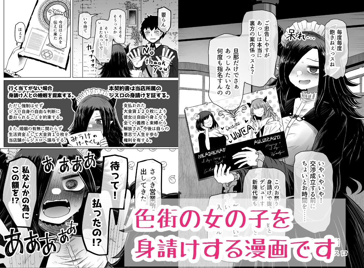 異世界色街本日身請けセール中 本気で私を身請けするんですか!?