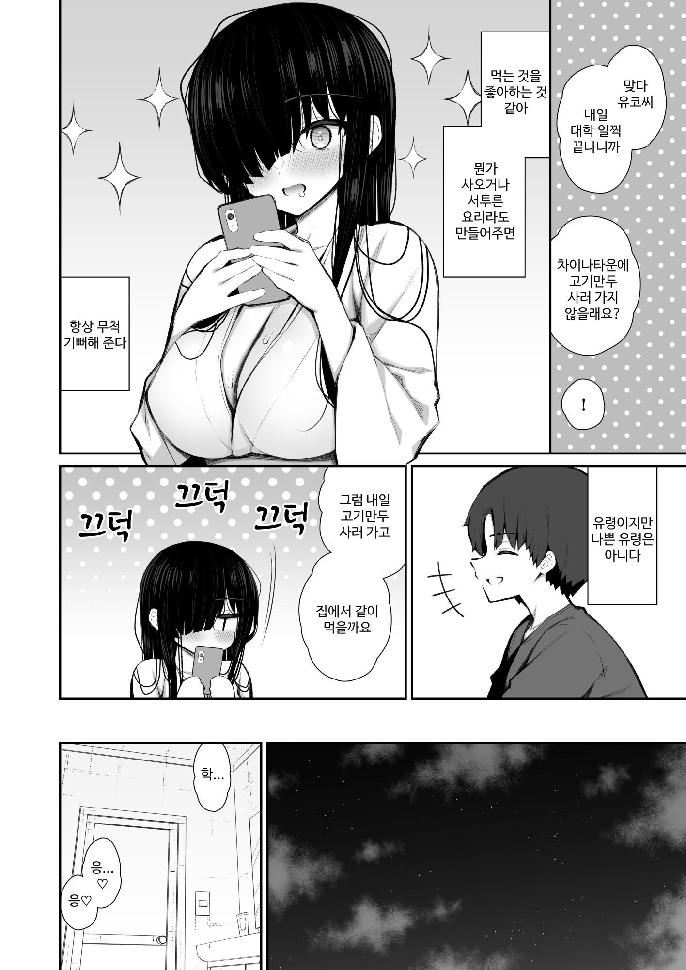 【韓国語版】勝手に住みついてる陰キャ幽霊のカラダを好き勝手する話3 処女ギャルわからせ編