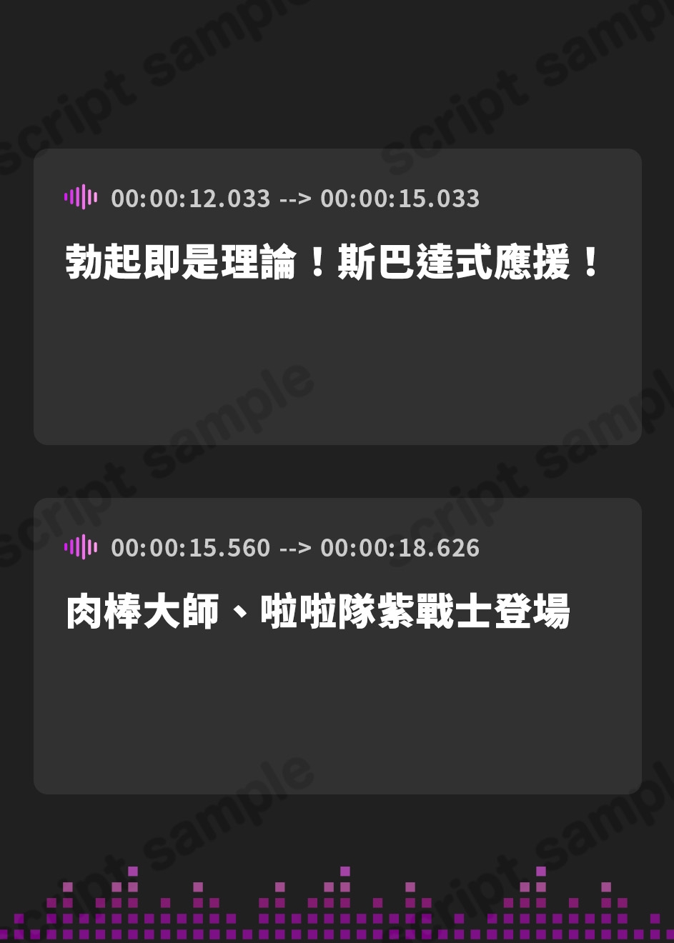 【繁体中文版】【✅サク抜き✅イントロ動画付き】おま〇こチアーズ！おちんぽリーダー★チアキュート～チアパープル(結城麗奈)編～