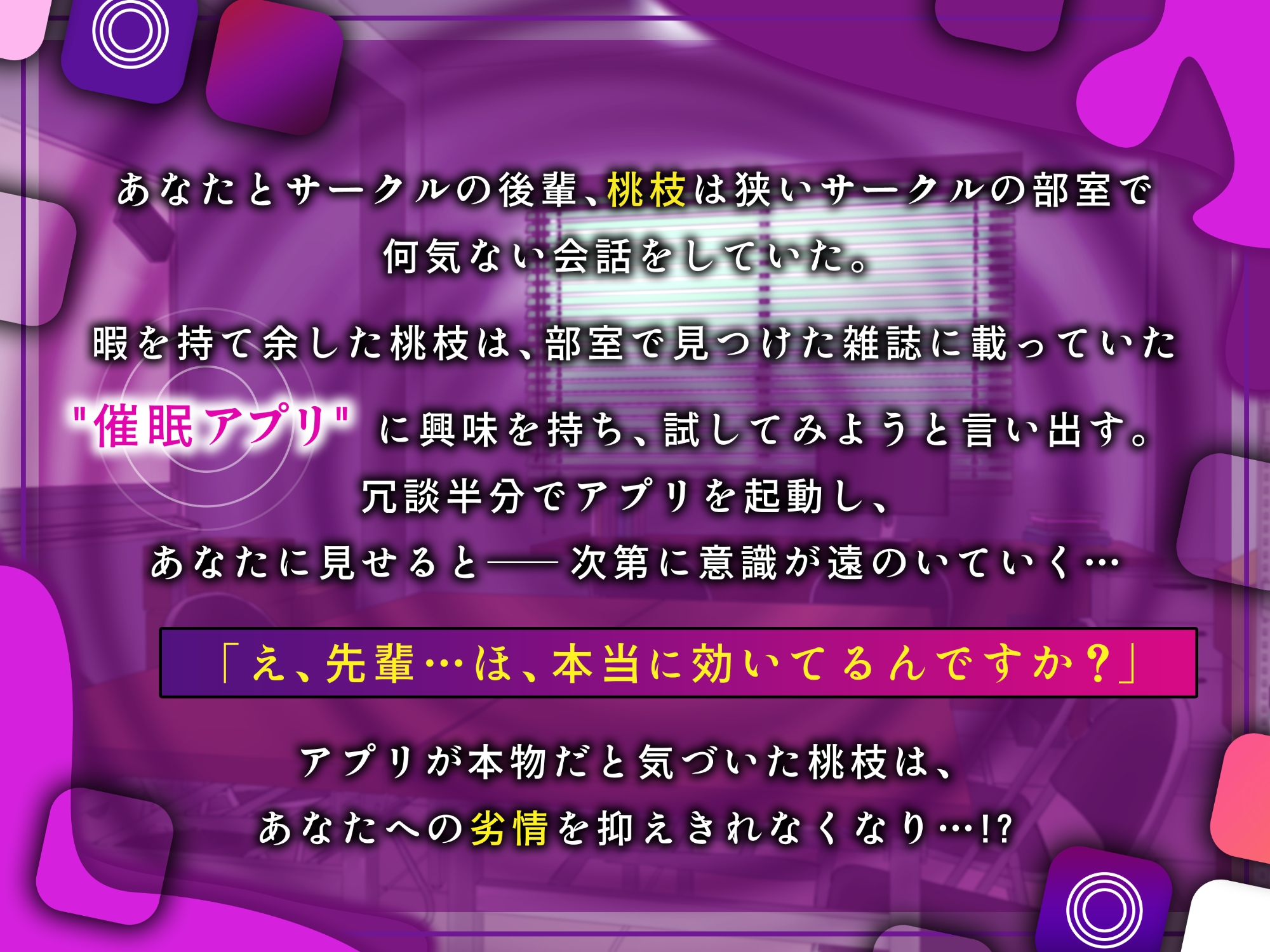 ふたなりの後輩に催○を掛けられて…?