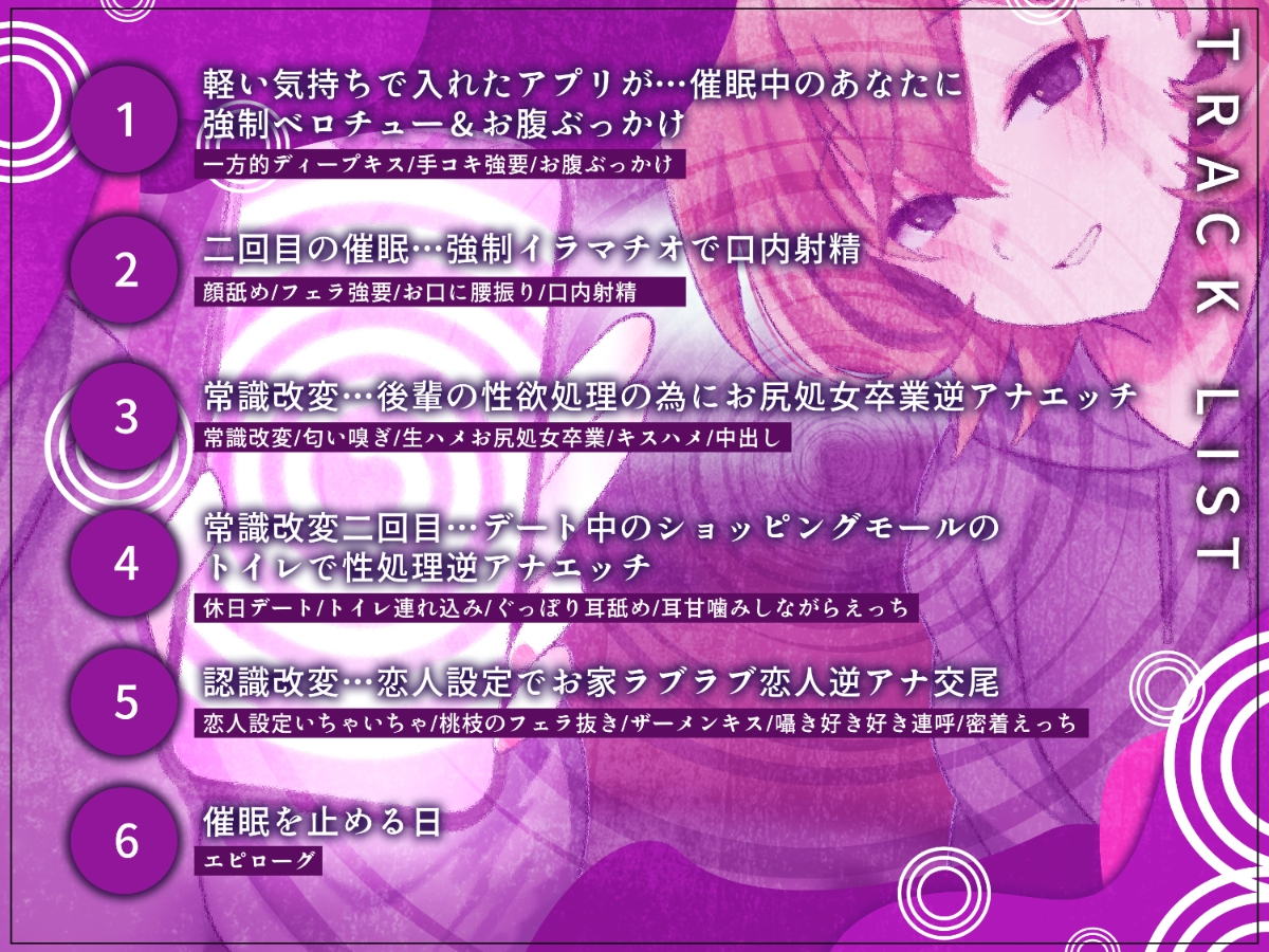 ふたなりの後輩に催○を掛けられて…?