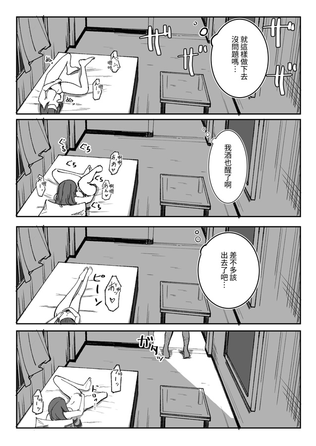 【繁体中文版】目がイってるだけの普通の女