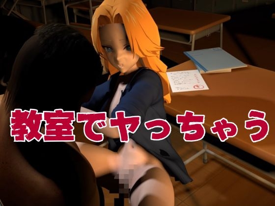 アタシに課金する?1軍女子同級生に課金して童貞すてたしヤリまくる動画【教室、部室、お部屋の3本】