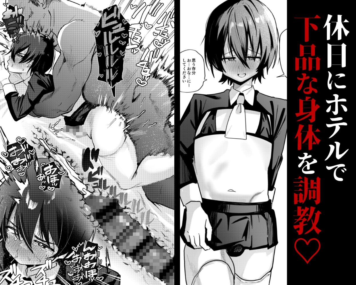 メス男子生徒 優等生だったのにクズ教師に裏アカがバレて人生終了