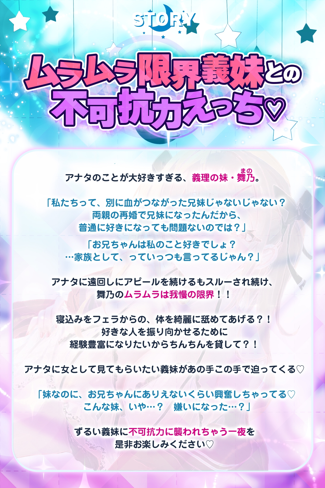 義妹失格 ～お兄ちゃんでムラムラする私を嫌いにならないでねっ～《!3大早期購入特典!》