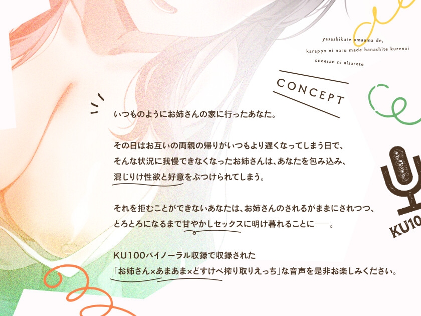 お姉さんのおうち ~やさしくて、あまあまで、空っぽになるまで離してくれないお姉さんに愛されて~
