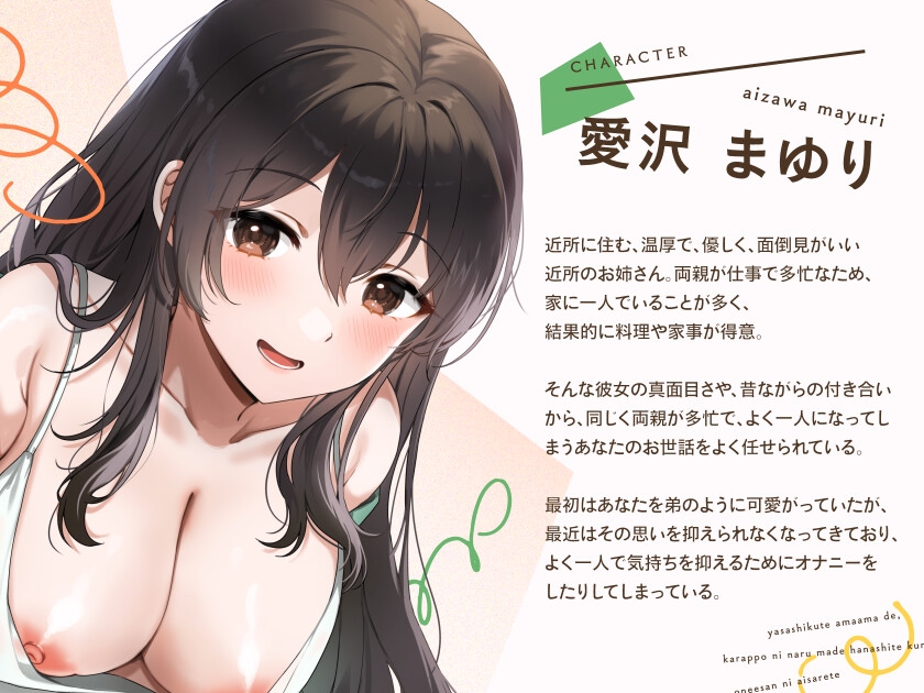 お姉さんのおうち ~やさしくて、あまあまで、空っぽになるまで離してくれないお姉さんに愛されて~