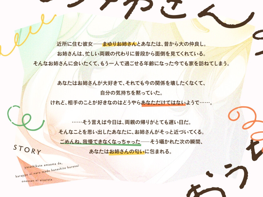 お姉さんのおうち ~やさしくて、あまあまで、空っぽになるまで離してくれないお姉さんに愛されて~