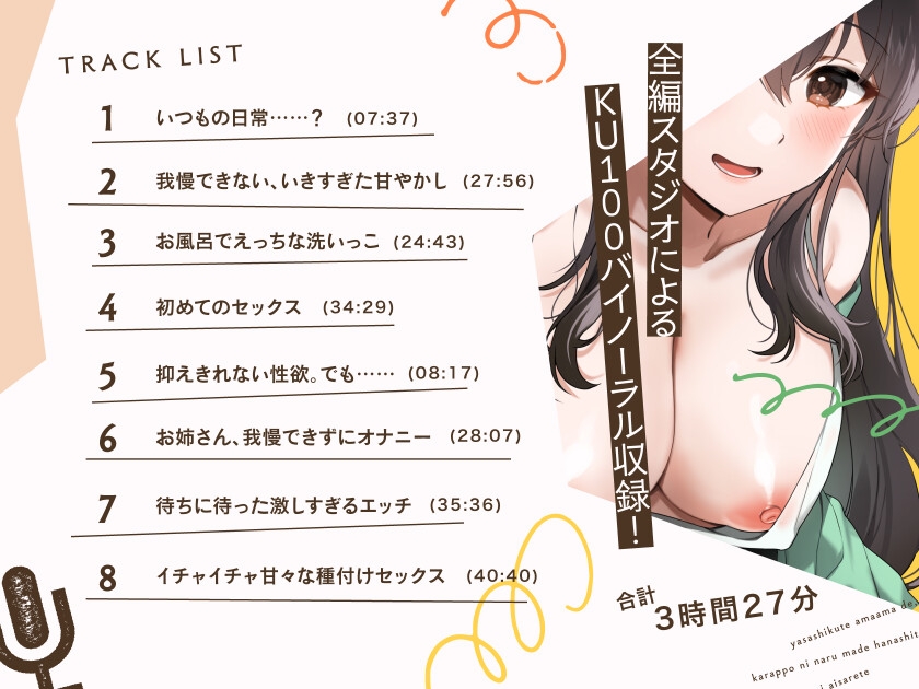 お姉さんのおうち ~やさしくて、あまあまで、空っぽになるまで離してくれないお姉さんに愛されて~