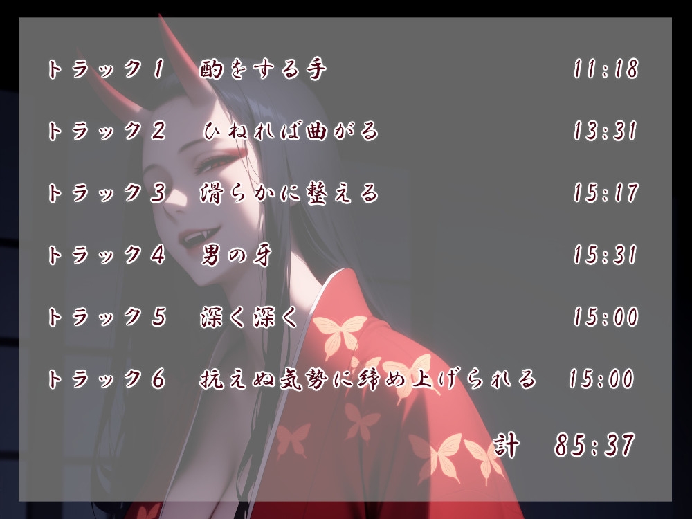 縁魔 逾
