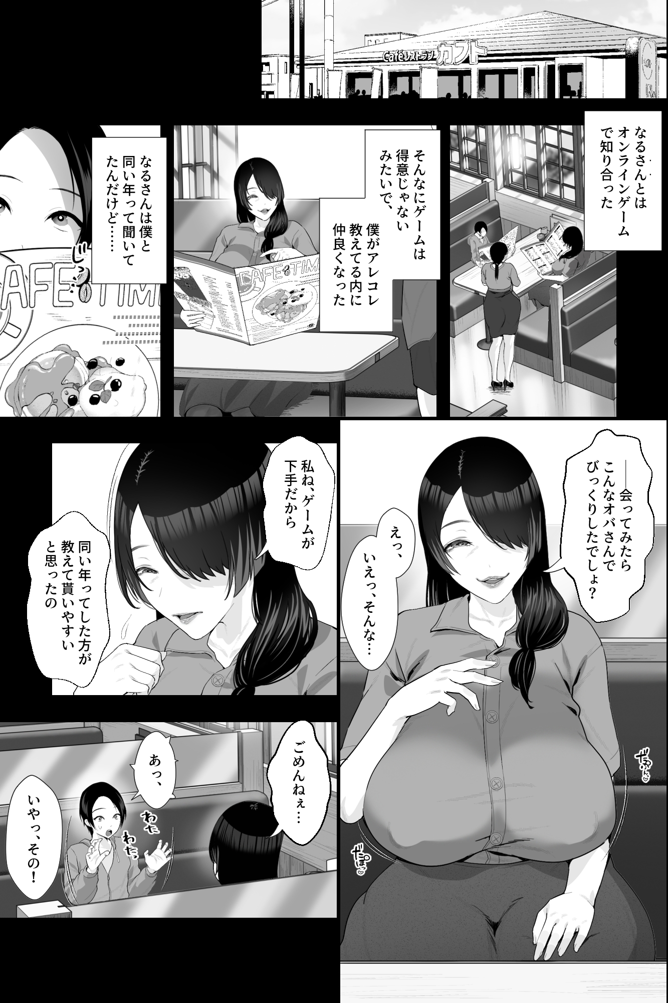サバ読みおばさんとオナペットの僕～根暗痴女におちんぽスティックを弄られる日々～