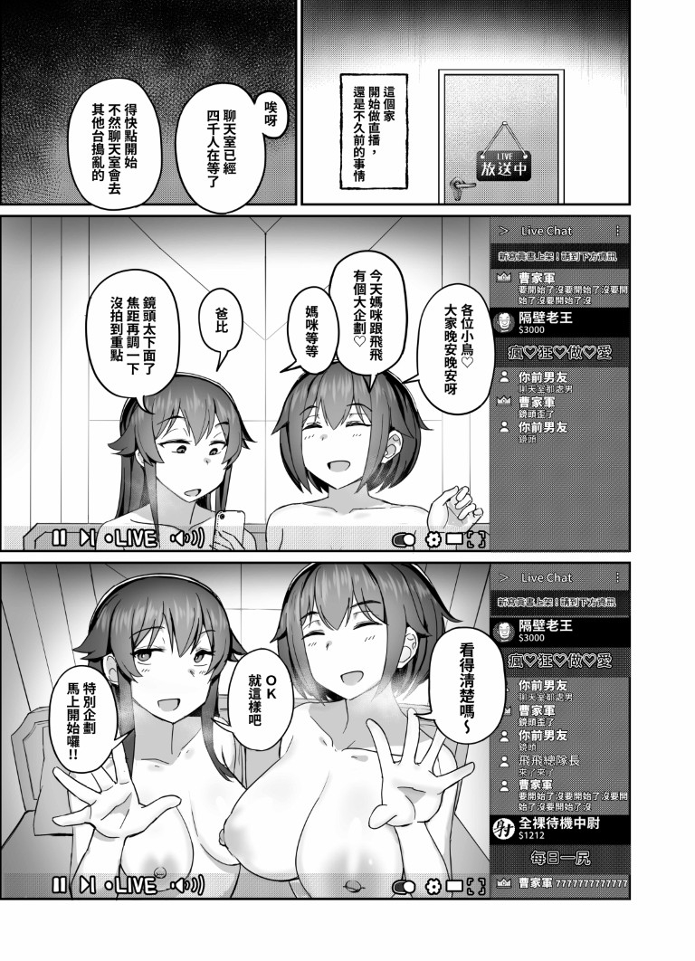 工口一家生放送~為了家計全家一起做色情直播~
