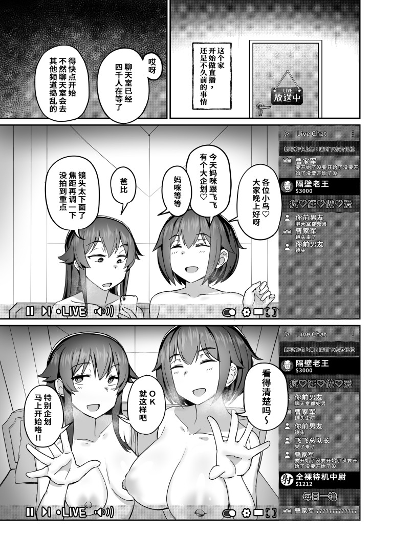 淫乱主播一家人~为了生计全家一起做色情直播~