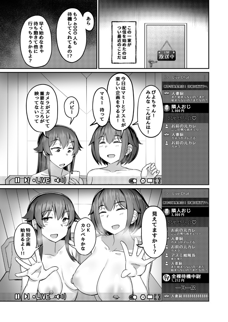 ライバー家族~生活のための配信か、配信のための生活か~