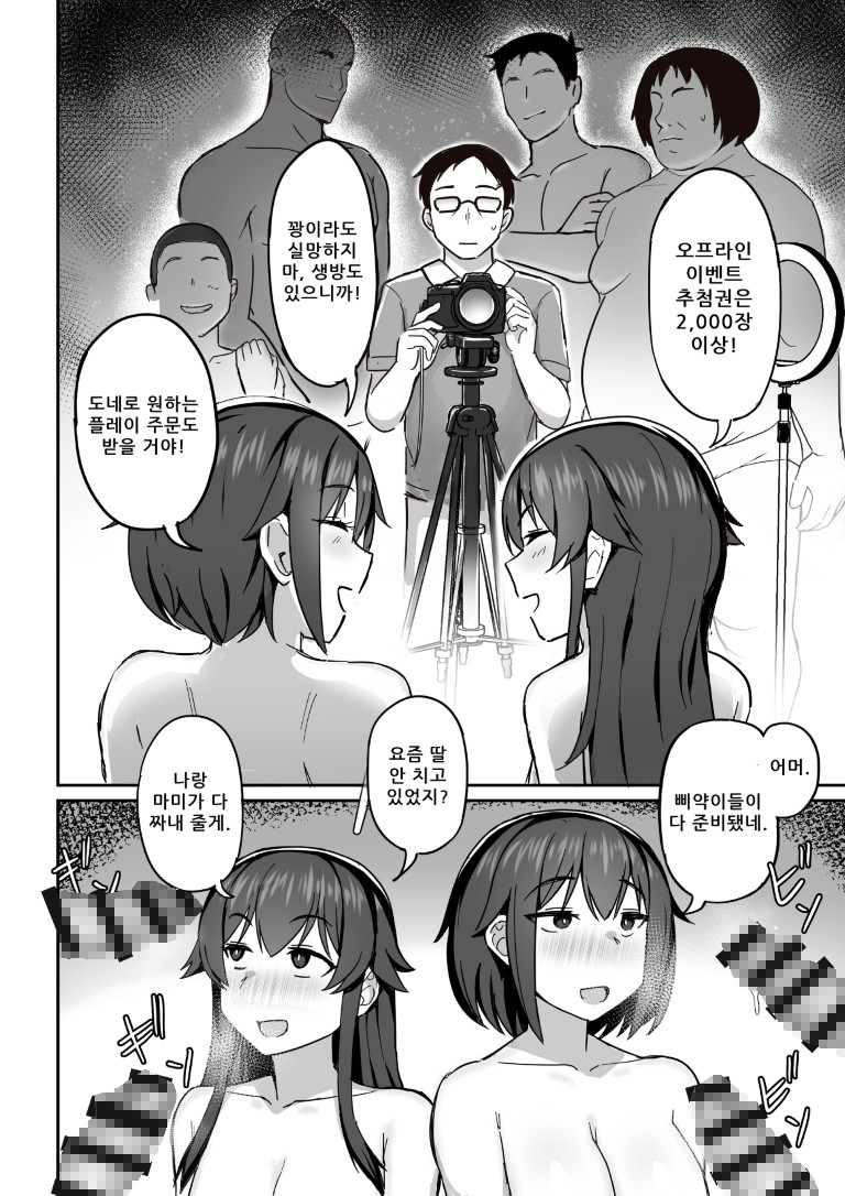 라이브 방송 가족 ~생계를 위한 방송인가, 방송을 위한 삶인가~