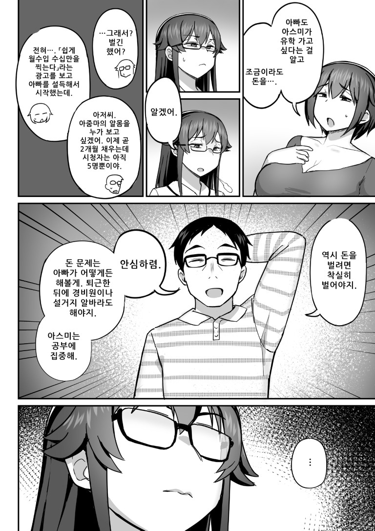 라이브 방송 가족 ~생계를 위한 방송인가, 방송을 위한 삶인가~