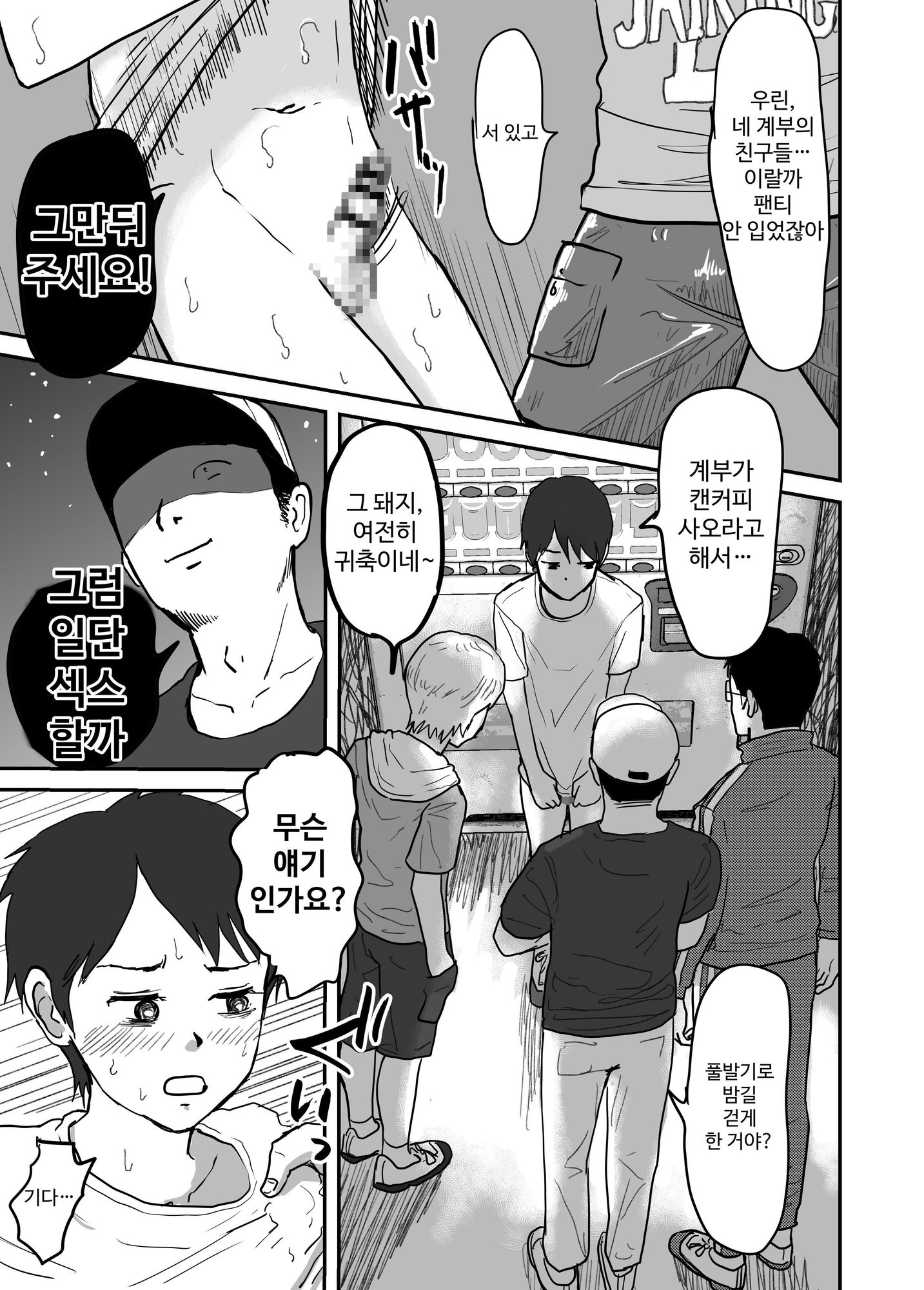 【韓国語版】継父に売られました