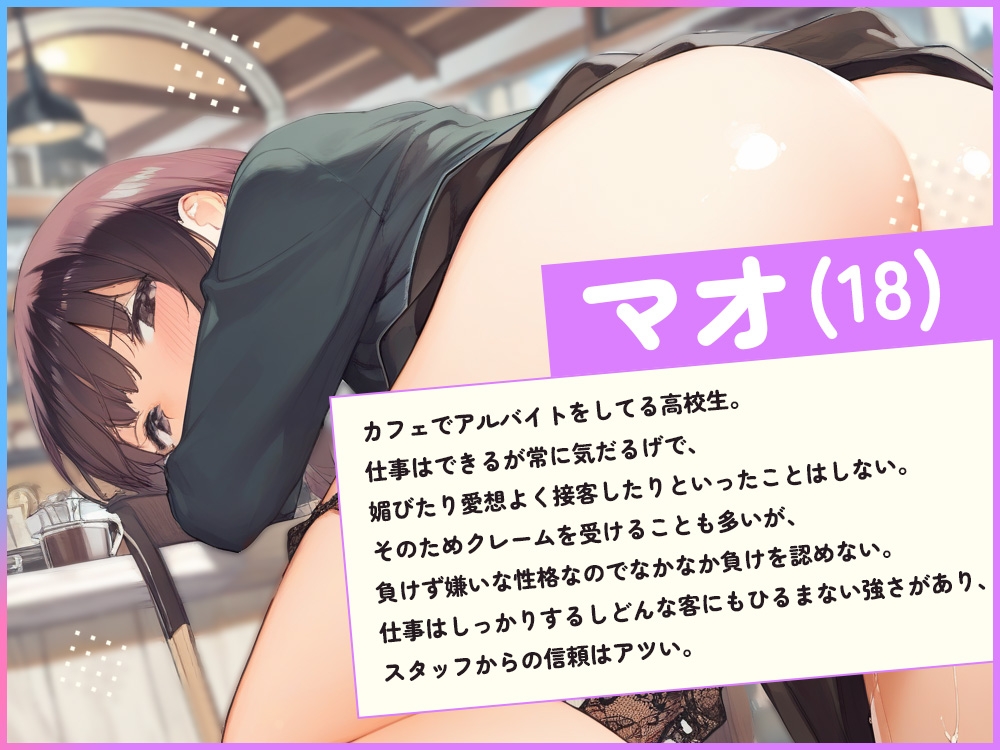 気だるげJK×セックスバトル～クレーム入れてナマイキJKをブチ犯せ～