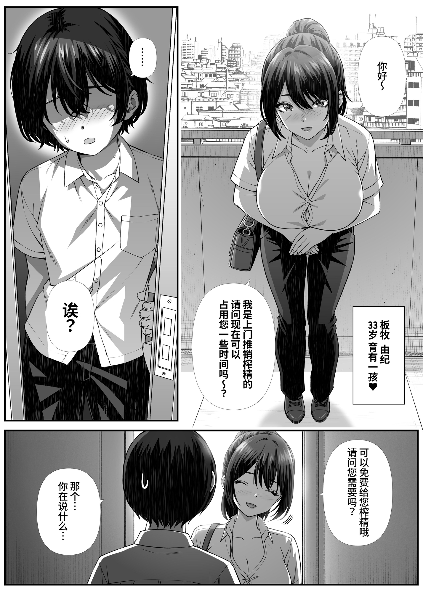 【簡体中文版】搾精営業ママに協力しない話
