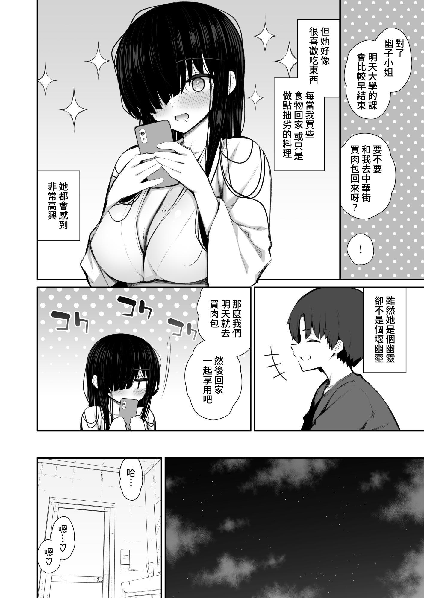【繁体中文版】勝手に住みついてる陰キャ幽霊のカラダを好き勝手する話3 処女ギャルわからせ編