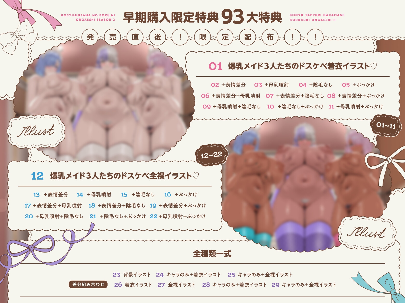 【8/5日まで 早期限定93大特典】【7時間×全編母乳たっぷり×3人メイドハーレム】ご主人様のボクと…♪ドスケベ爆乳メイド×3の母乳たっぷり孕ませ子作り恩返しえっち2♪