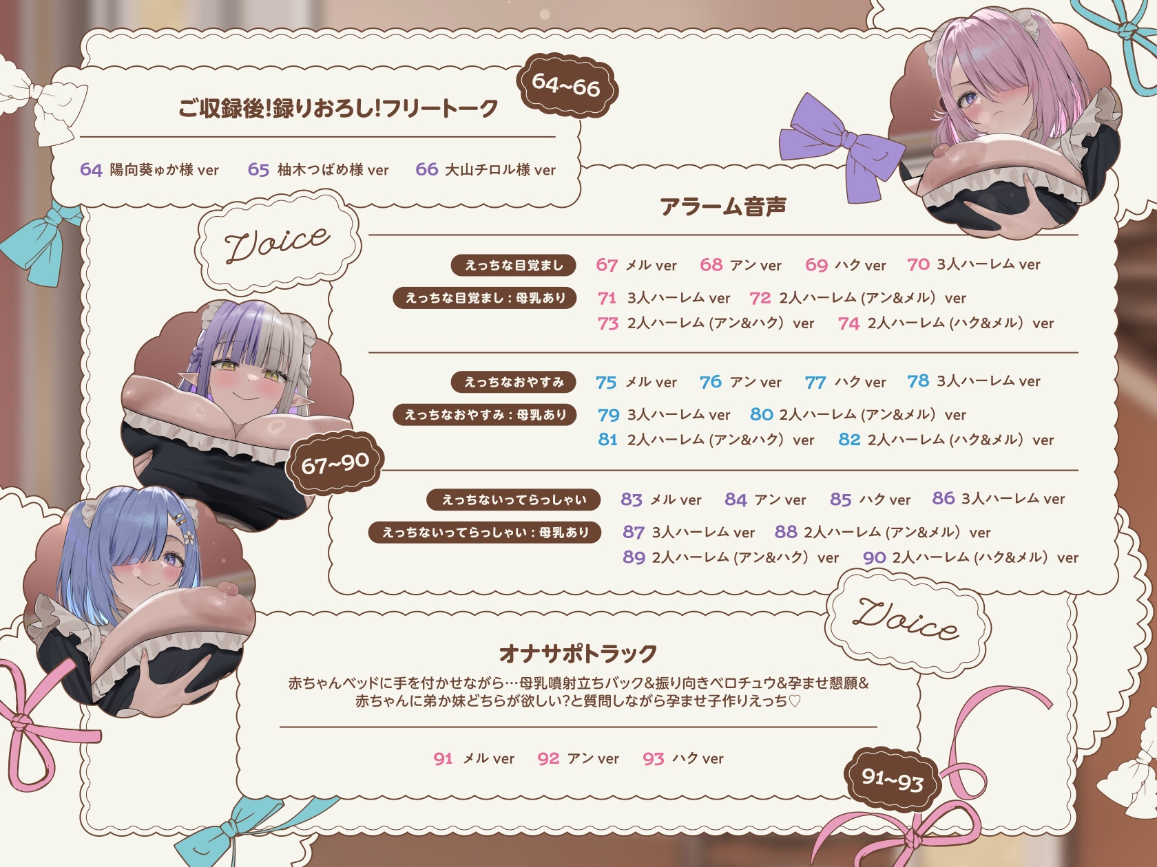 【8/5日まで 早期限定93大特典】【7時間×全編母乳たっぷり×3人メイドハーレム】ご主人様のボクと…♪ドスケベ爆乳メイド×3の母乳たっぷり孕ませ子作り恩返しえっち2♪