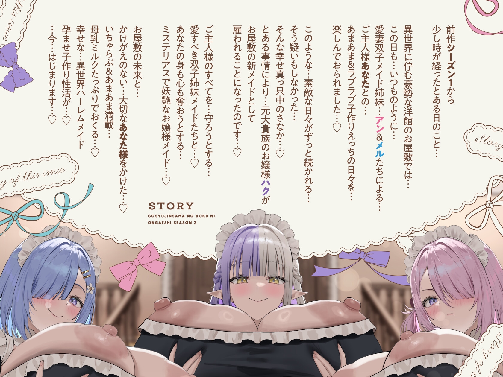 【8/5日まで 早期限定93大特典】【7時間×全編母乳たっぷり×3人メイドハーレム】ご主人様のボクと…♪ドスケベ爆乳メイド×3の母乳たっぷり孕ませ子作り恩返しえっち2♪