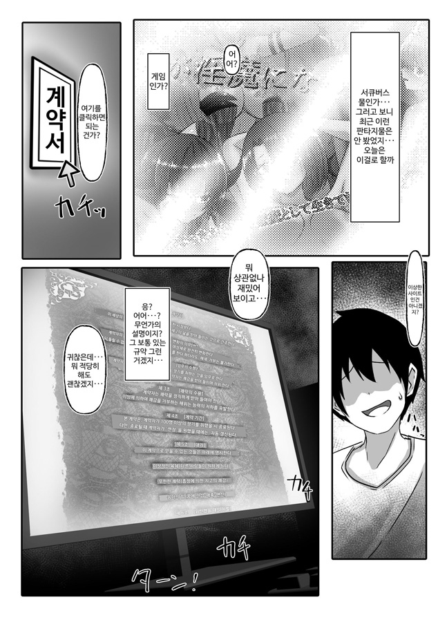 【韓国語版】サキュバスになった日 淫魔転生契約