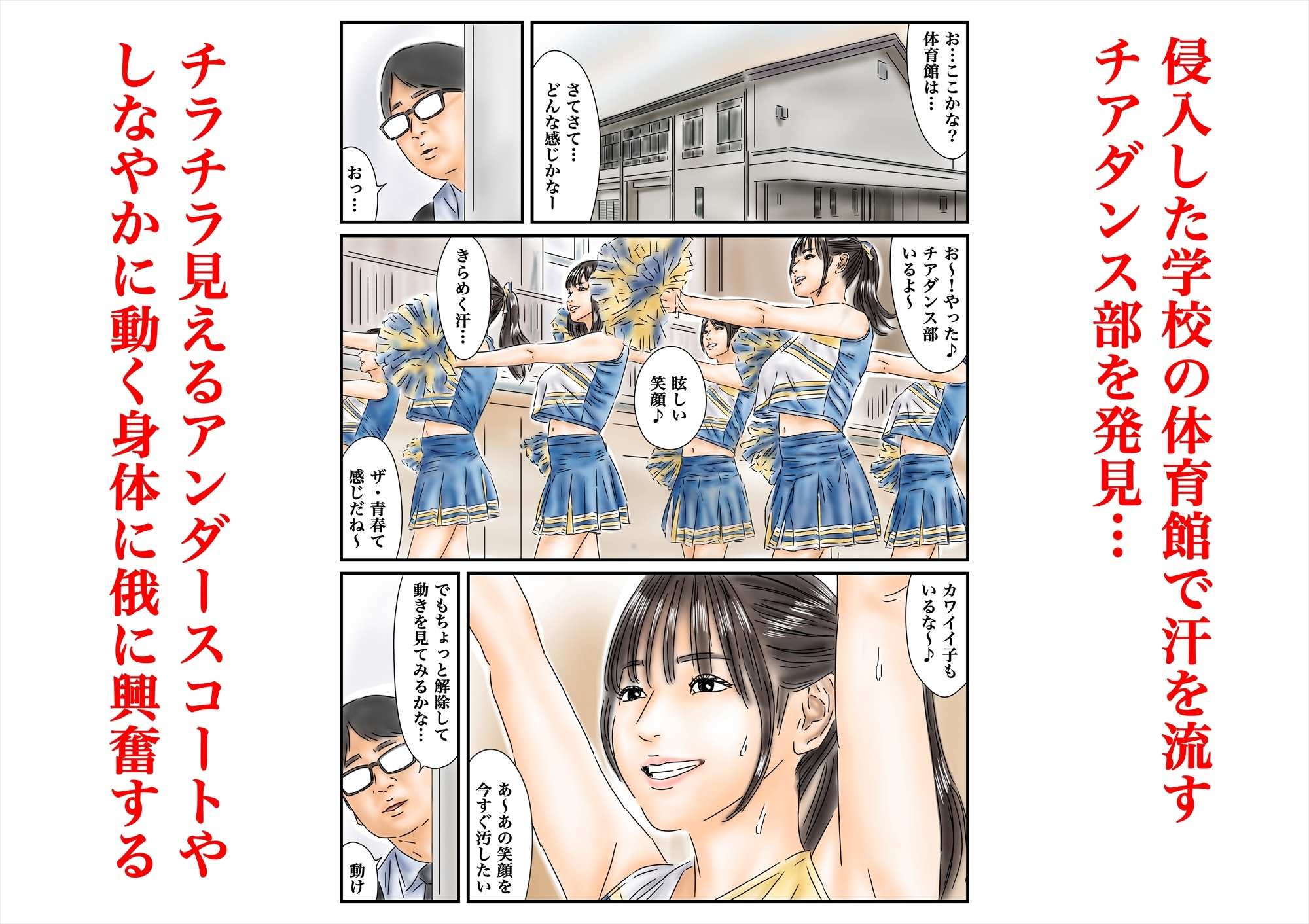 時間停止 青春しているチア部と生徒会長が眩しいので精子で汚しておきます